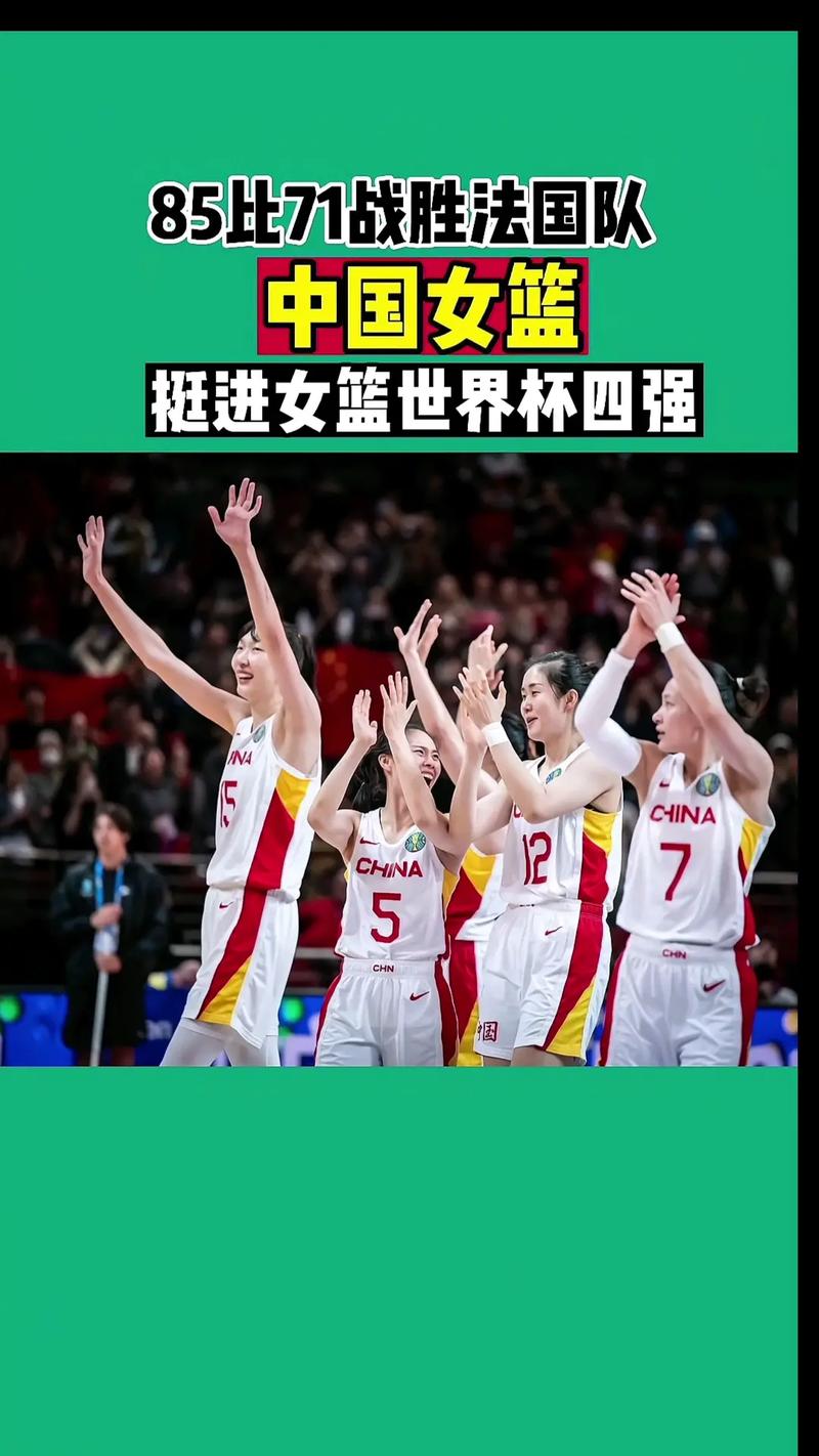 中国女篮vs法国时间几点