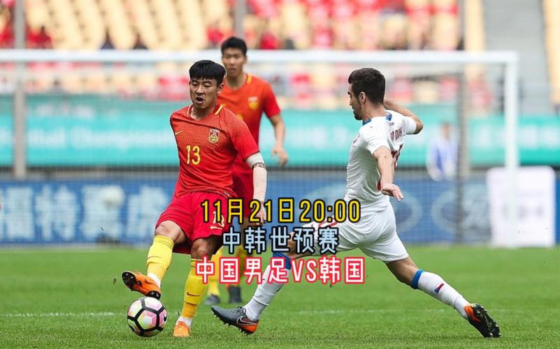 国足中国vs韩国直播视频直播