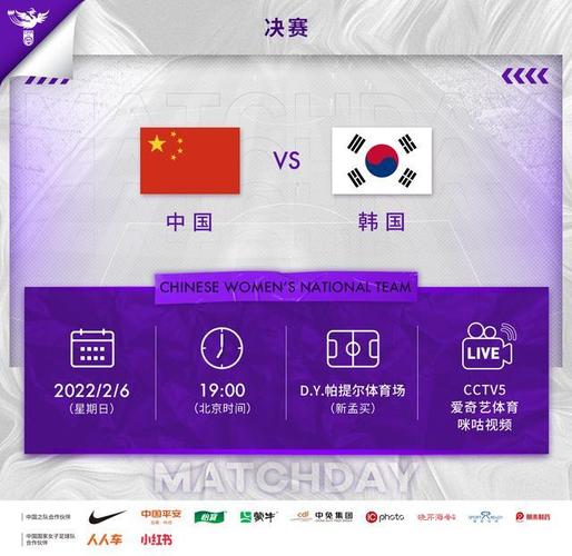 女足中国vs韩国比赛赛况安排