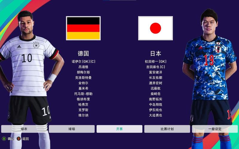 日本vs德国布阵