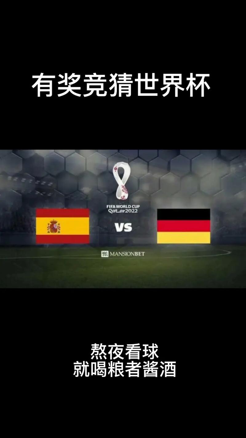 西班牙vs德国第一场结局