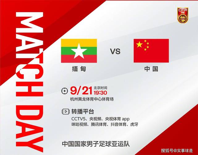 足球直播中国vs缅甸哪个台