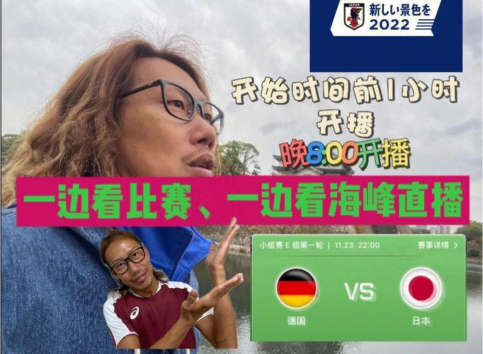 德国vs日本直播女是谁的相关图片